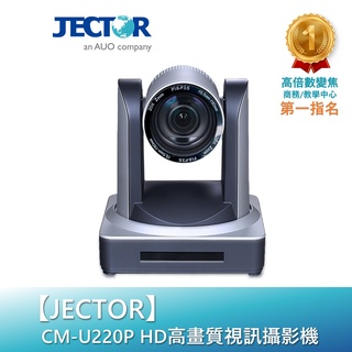 【JECTOR】 HD高畫質視訊攝影機 CM-U220P｜傑可達數位
