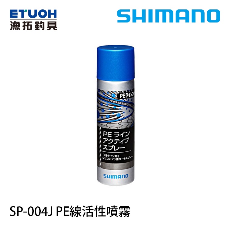 SHIMANO SP-004J PE線 保養油 [漁拓釣具][PE線]