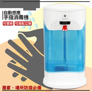 【Oxygen 自動感應手指消毒機】 防疫消毒 酒精噴霧機 給皂機 酒精機 乾洗手機 感應式酒精機 手指消毒機