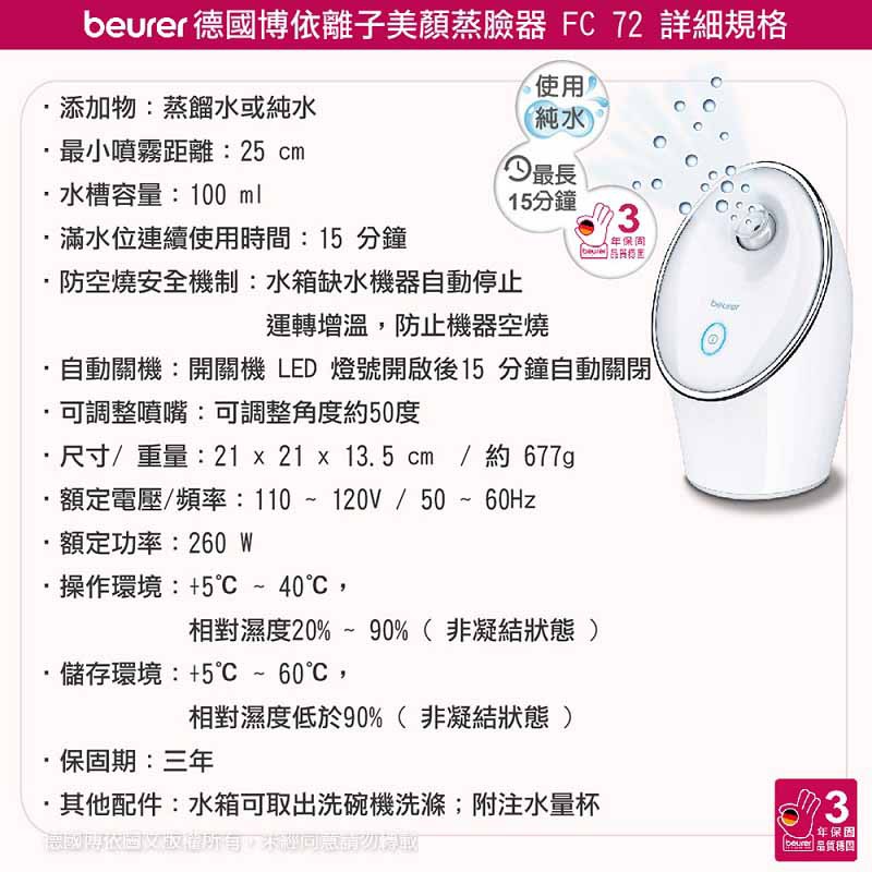 美顏優惠中 Beurer 德國博依fc72全新品離子美顏蒸臉器fc 72 深層清潔臉膚利器 Fc 72 三年保固 蝦皮購物