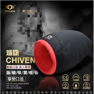 ♥波多姐情趣旗艦館♥OTOUCH 熾吻 CHIVEN 6X3段變頻 智能加溫 吸吮口交 電動飛機杯 黑 USB充電