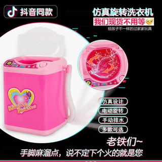 抖音兒童迷你洗衣機電動可加水女孩模擬過家家小家電玩具冰箱馬桶