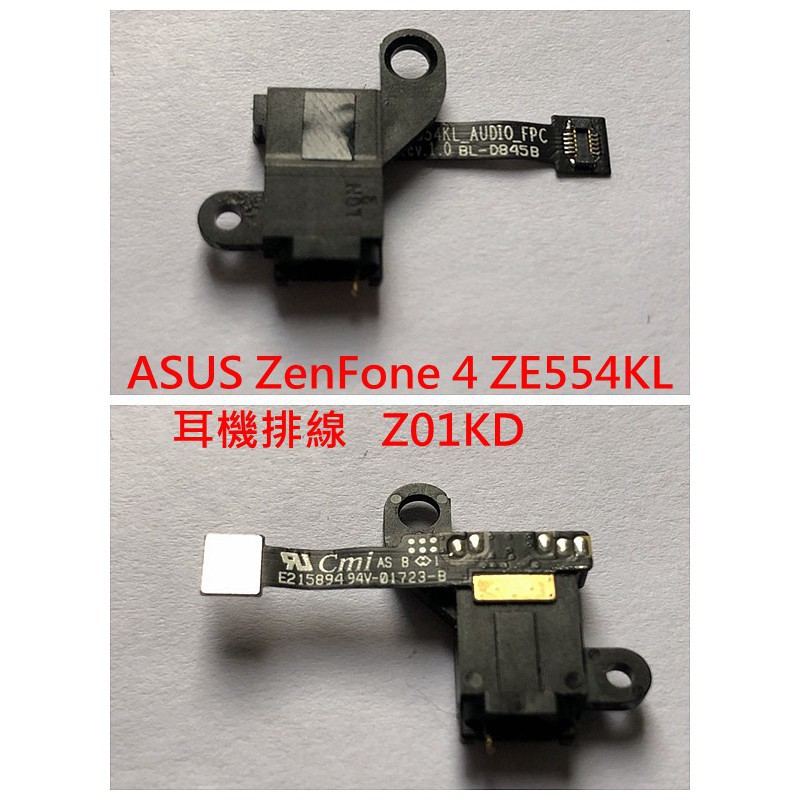 ASUS 華碩 ZenFone 4 ZE554KL 耳機排線 Z01KD 耳機孔 無聲 耳機孔壞掉 耳機無聲💕