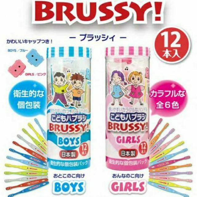 現貨 日本製 UFC BRUSSY 兒童牙刷12入 男孩 女孩