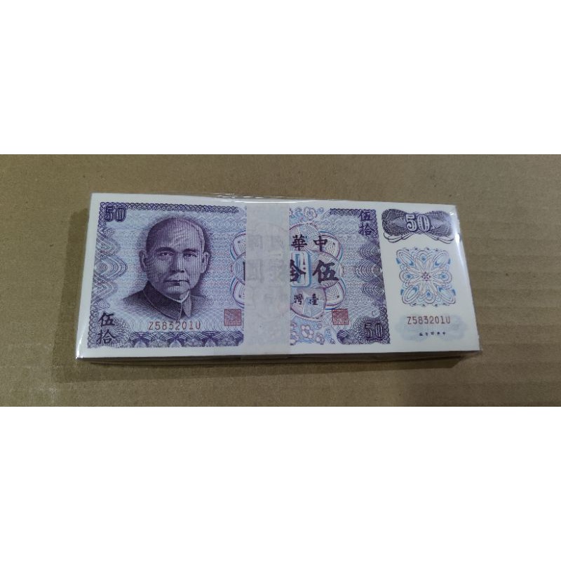 老台幣 民國61年紫色50元紙鈔，原封
