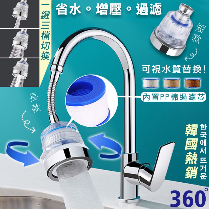 🏆【清SALE】萬向三段水龍頭過濾器組(現貨附發票)過濾器/淨水器/濾芯/超值全配/餘氯/廚房/衛浴/水龍頭/濾水伐