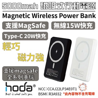 hoda MagSafe 5000mah 磁吸式 行動電源 適用 iphone 14 pro max