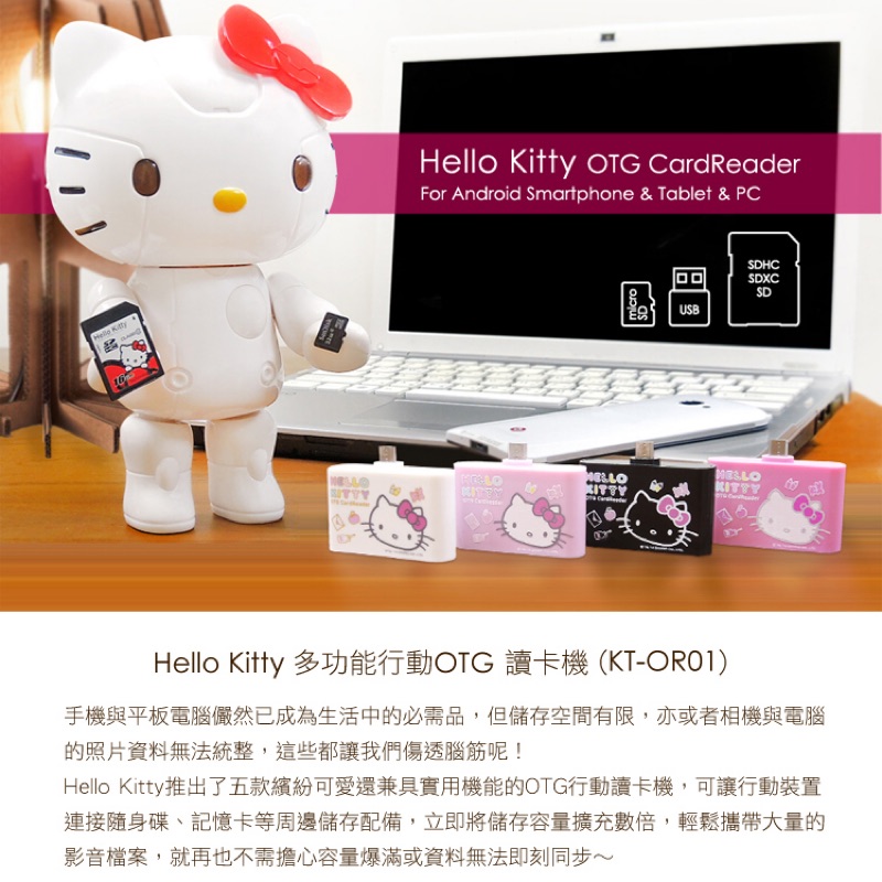 Hello Kitty 多功能行動OTG 讀卡機(KT-OR01)