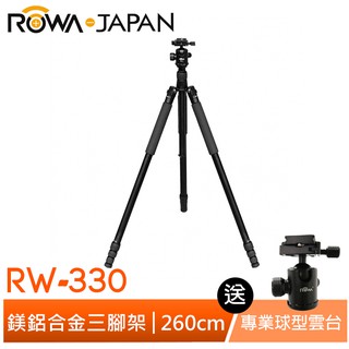 【ROWA 樂華】RW-330 2米六 260CM 鎂鋁合金三腳架 贈 三軸雲台 360度全景拍攝 相機腳架 單腳架