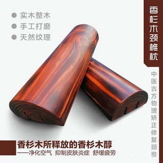🔥臺灣熱賣🔥 香杉木複古頸椎枕木頭成人硬枕頭牽引修複圓形半圓睡覺送枕套 HYCA