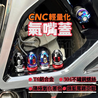 Tw現貨 CNC氣嘴蓋 輪胎氣嘴蓋 汽車氣嘴蓋 金屬氣嘴蓋 輪胎氣門嘴帽 汽車百貨 摩托車氣嘴