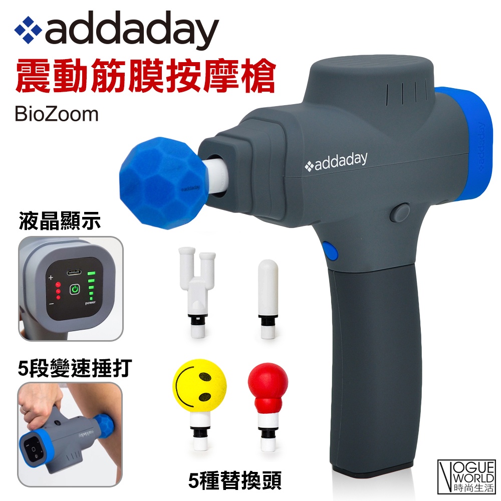 台灣現貨出清⚡addaday BioZoom 筋膜震動按摩槍 震動槍 筋膜按摩槍 穴道按摩 /時尚生活/