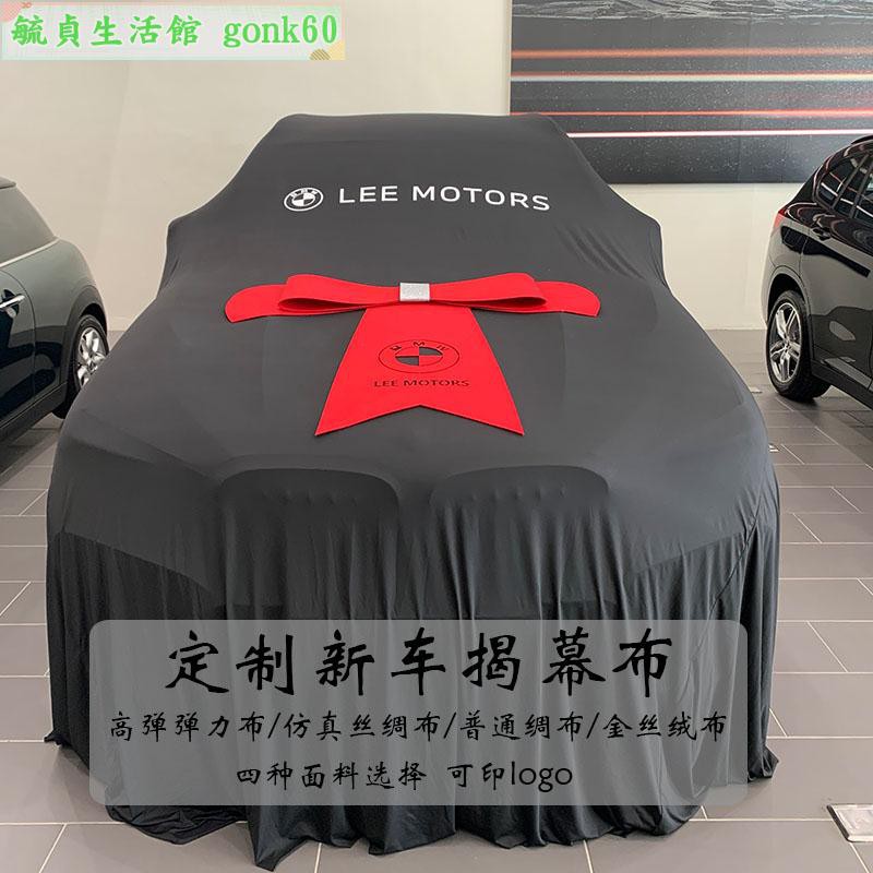 新品下殺 定制汽車揭幕布新車提車揭幕布車展上市交車布提車交車儀式蓋車布 蝦皮購物