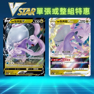 寶可夢卡牌 PTCG VSTAR S10aF 中文 正版 洗翠黏美龍V 黏美龍VSTAR 寶可夢卡 噴火龍 皮卡丘