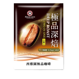 西雅圖 極品深焙無加糖二合一咖啡( 21g) (50入/100入200入)濃 醇 香(袋裝出貨)