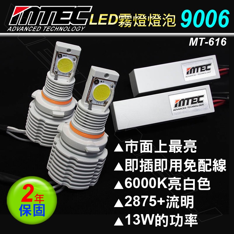 日本 MTEC 9006 (日韓車系適用) LED霧燈燈泡 6000K MT-616【威力汽車精品館】