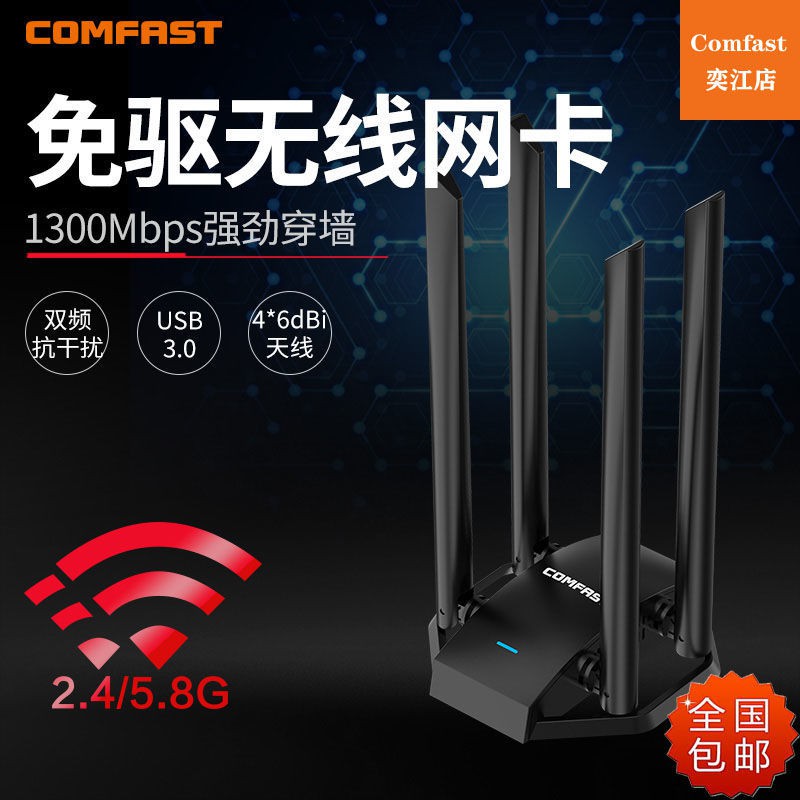 無綫網卡 無綫網絡 WiFi接收器COMFAST WU785AC大功率5G四天線USB免驅1300M無線網卡臺式機穿