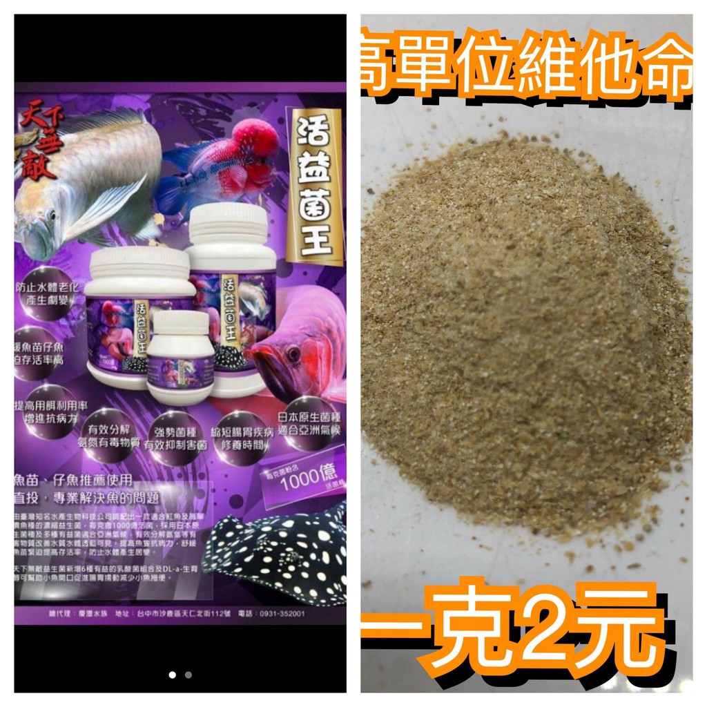 邦邦水族~（不送湯匙）台灣最強菌粉 天下無敵活益菌王 硝化菌粉 高單位綜合維他命 散裝(蝦皮唯一賣家 )