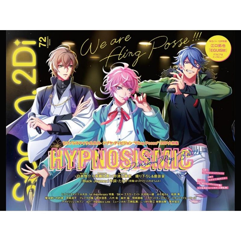 全新}Spoon 2Di vol.72 封面:催眠麥克風Fling Posse 資料夾封底:江口拓也| 蝦皮購物 全新}Spoon 2Di vol.72 封面:催眠麥克風Fling Posse 資料夾封底:江口拓也| 蝦皮購物