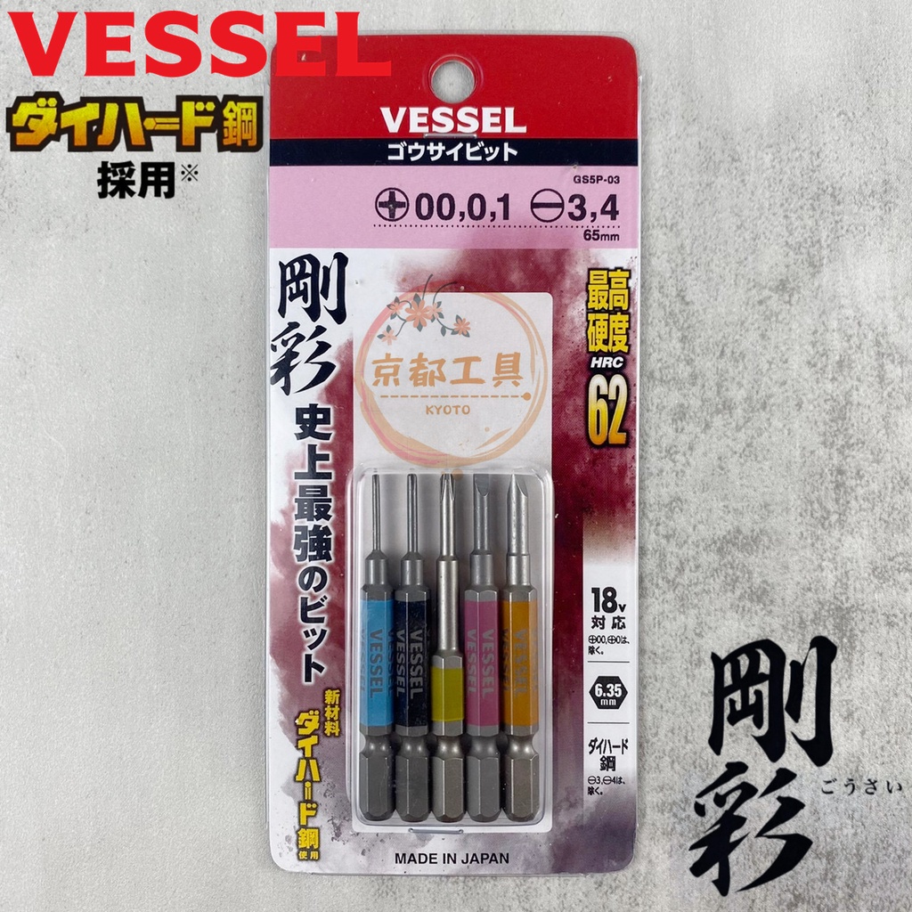 【京都工具】日本製 VESSEL 剛彩 混裝 GS5P-03 精密/起子組