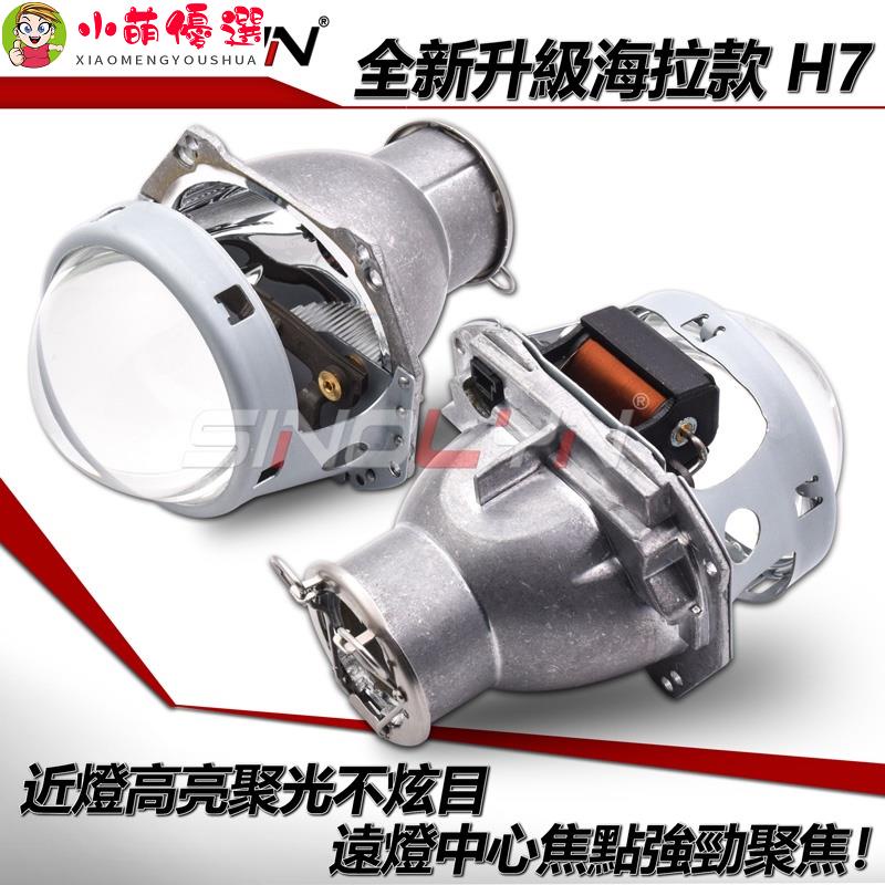 【小萌】升級版海拉款G5 魚眼透鏡大燈3吋 遠近燈 美標 可用D2S D2S H7 LED HID 鹵素燈管 汽車