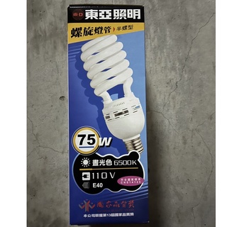 (庫存出清) 東亞 螺旋燈泡 45W 75W 110V 白光 黃光 半螺型 電子式 附E40轉E27頭 皆可用