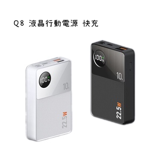 ONAIR 迷你 快充 液晶行動電源 10000mAh 方便攜帶 LED資料 智慧晶片 Q8 行動電源 行動充