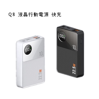 ONAIR 迷你 快充 液晶行動電源 10000mAh 方便攜帶 LED數據 智能晶片 Q8 行動電源 行動充