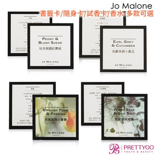 Jo Malone 書籤卡/隨身卡/試香卡/香水-多款可選[小蒼蘭/鼠尾草/杏桃花/烏木/藍風鈴/青檸/英國橡樹]