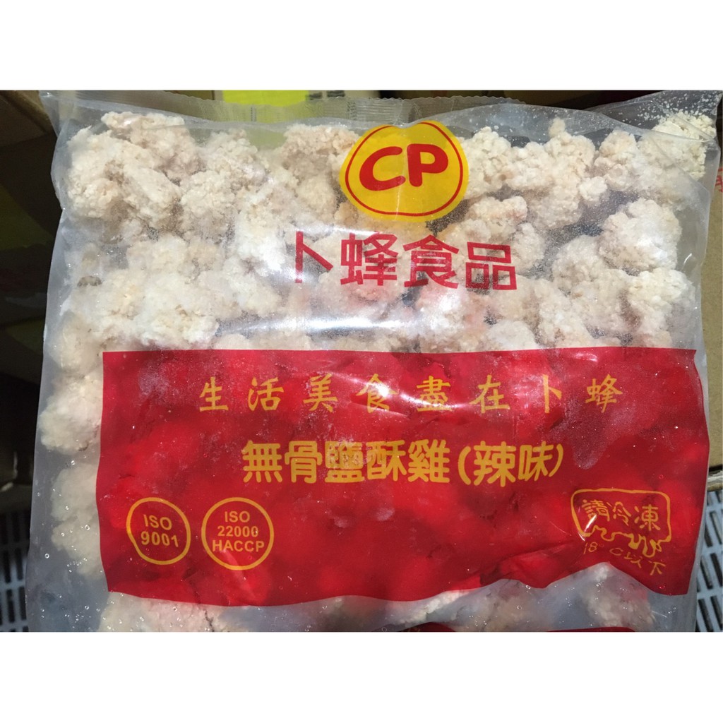 卜蜂無骨鹽酥雞 雞米花 (1kg/包) 原味/辣味