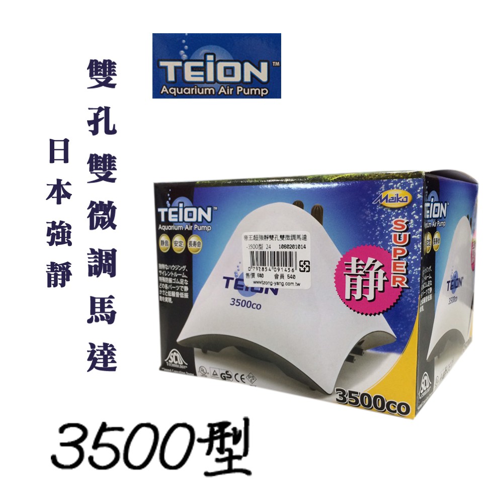 【TEION】日本帝王強靜雙孔雙微調馬達 3500 4500 7500 台灣製造 毛貓寵