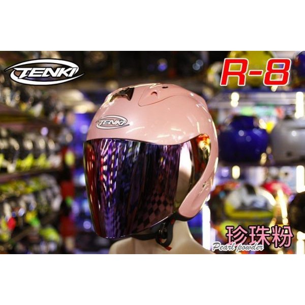 【Onza TENKI R8 R-8】R R帽 安全帽 【送$500墨片或電彩】【珍珠粉】