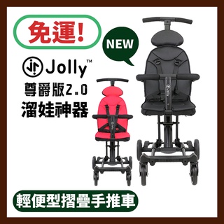 【免運】英國 Jolly 第二代 輕便型摺疊手推車 尊爵版 2.0 升級款 (PS.遮陽蓬需另購買)