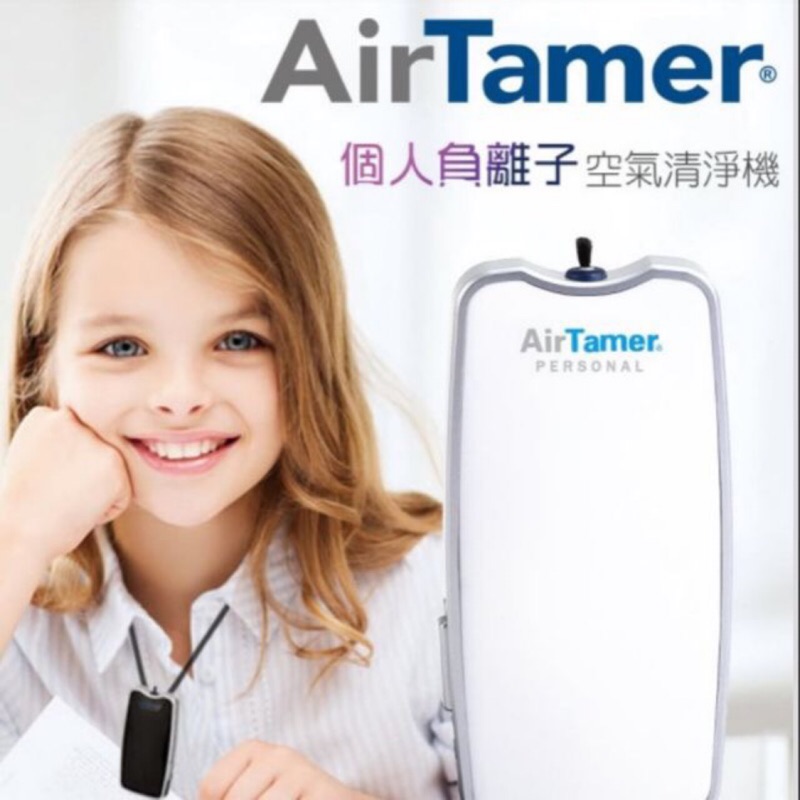 Airtamer 美國個人負離子空氣清淨機 白色 台灣公司貨