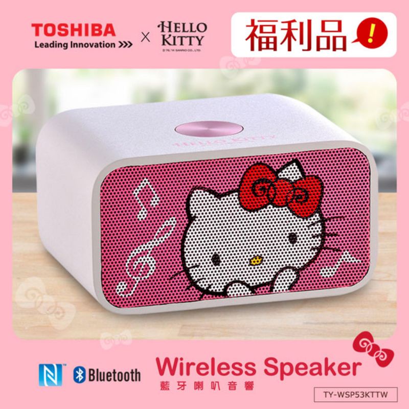 (全新）TOSHIBA-Hello Kitty 藍牙喇叭音響 TY-WSP53KTTW