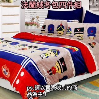 加大尺寸😴保暖冬包 熱銷雙人法蘭絨鋪棉床包被套四件組 雙人 毛毯 毯子 刷毛床單 冬包~可挑款(超取一筆訂單限1組)