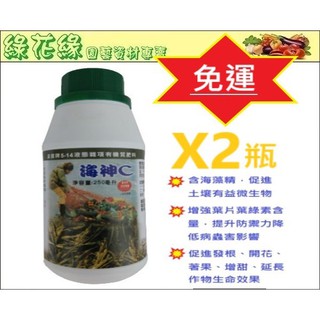 【單品免運 免抵用卷】{綠花緣} 海神C 液態有機質肥料 (內含海藻精) X 2瓶 - 250ml