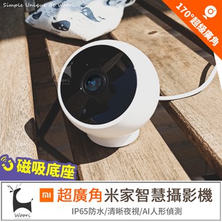 超廣角小米智慧攝像機標準版 米家智慧攝影機2K 1080P監視器 IP65防水 移動偵測 紅外夜視 磁吸式底座 壁掛