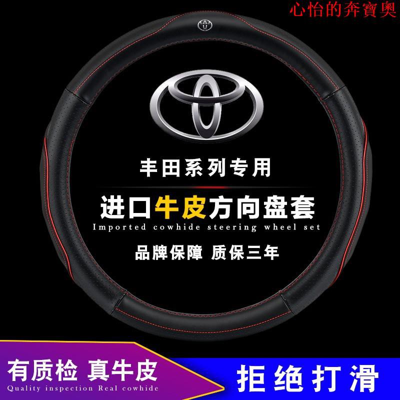 【豐田專用】TOYOTA 豐田方向盤皮套 ALTIS CAMRY RAV4 VIOS WISH YARIS 真皮方向盤