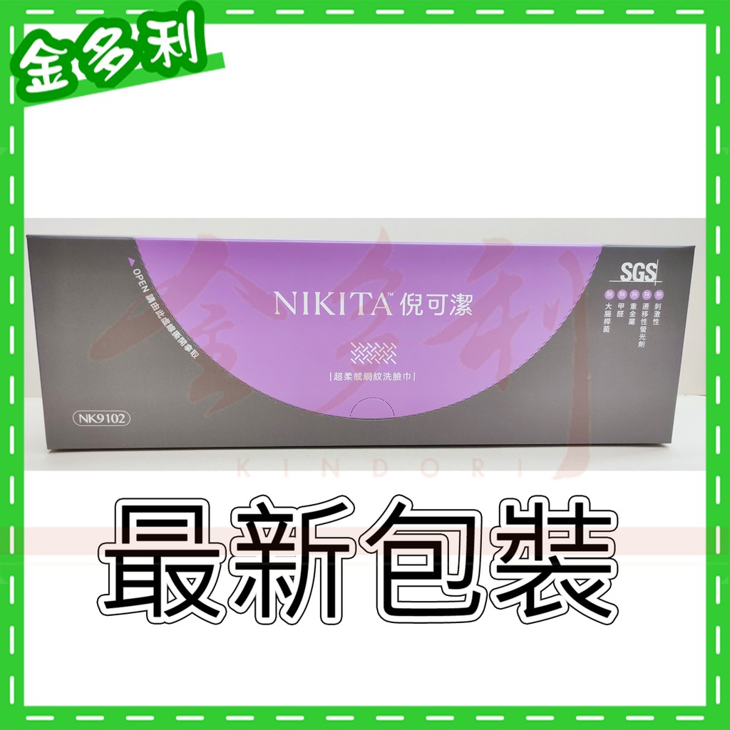 NIKITA 倪可潔 美容潔膚巾 棉片 洗臉巾 美容巾 拋棄式 紗布巾 洗臉布 不織布 兩用 紗布塊【金多利美妝】