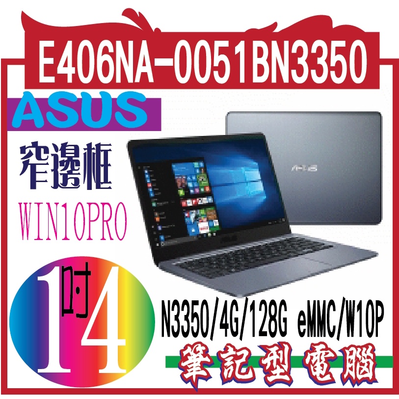 ASUS E406NA-0051BN3350 灰/N3350/4G/128G_EMMC/WIN10PRO/833828