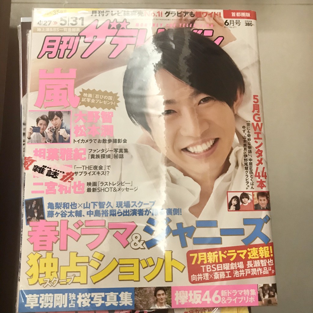 二手日雜 Tv月刊首都圈no 271 17 相葉雅紀arashi 月刊ザ テレビジョン嵐arashi 蝦皮購物