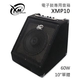 【XM eDrum 電子鼓】XMP10 電子鼓專用音箱 60W 監聽音箱【XM電子鼓】