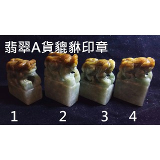 帶證書天然緬甸玉正品A貨翡翠翠玉印章印信玉印玉璽祥瑞招財貔貅把件握件擺件吊墜掛件玉墜招財神獸珠寶寶石首飾飾品任選其一