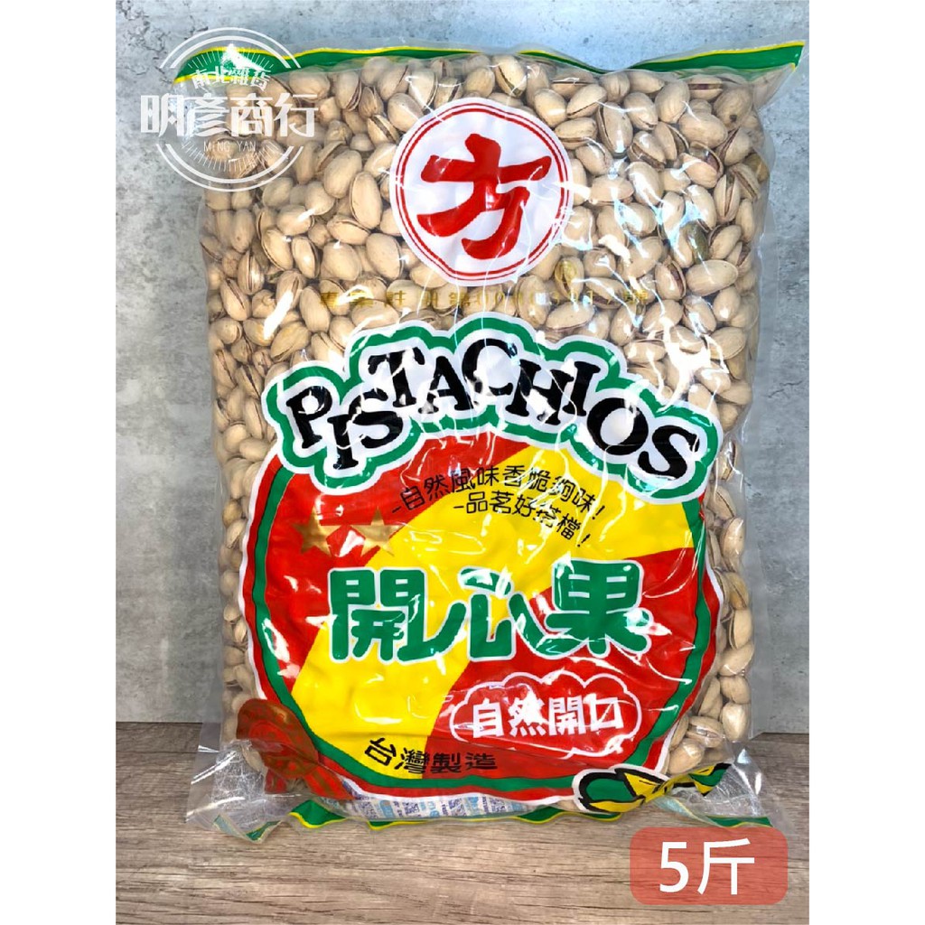 【明彥商行】【源豐_方】(原封包裝) 開心果 大包 3000g &amp; 600g(超商有限重下單請注意!!)