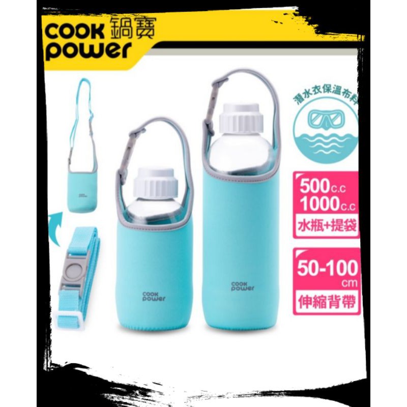 宅配免運【CookPower 鍋寶】氣泡水機專用配件組(2水瓶+2提袋+1背帶)