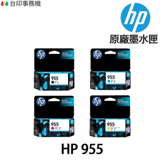 HP 955 955XL 原廠墨水匣《 適用 7720 7740 8210 8710 8720 8730 》