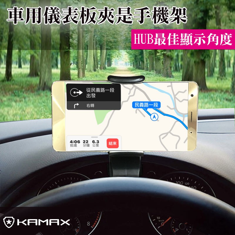 【KAMAX】車用儀表板夾式手機架
