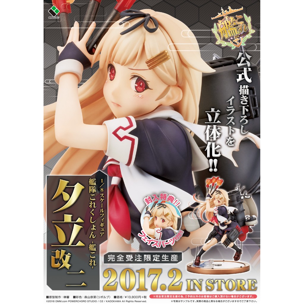 萬歲屋 現貨日空版broccoli 艦隊收藏艦娘夕立改二 蝦皮購物