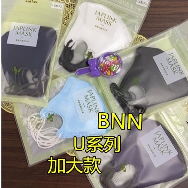 ★蝦寶口罩★現貨 BNN醫療級口罩 鼻恩恩 成人UL系列立體醫用口罩*加大款*成人口罩 立體口罩*5入/包-25